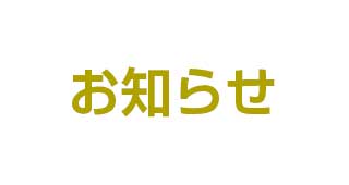 適格請求書発行事業者登録番号をホームページに掲載いたしました。